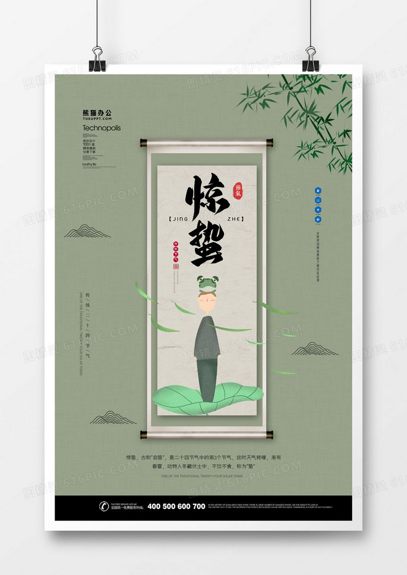 二十四节气惊蛰卡通创意中国风海报